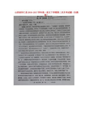 山西省怀仁县_高一语文下学期第二次月考试卷扫描版试卷