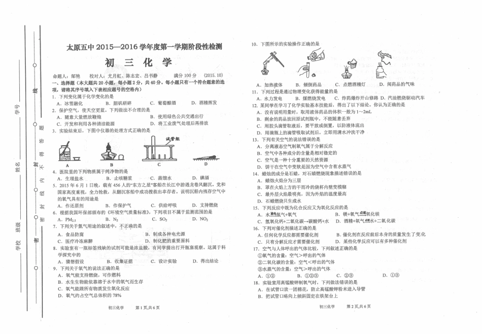 九年级化学上学期阶段性检测试卷(pdf，无答案) 新人教版试卷_第1页