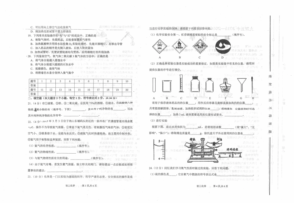 九年级化学上学期阶段性检测试卷(pdf，无答案) 新人教版试卷_第2页