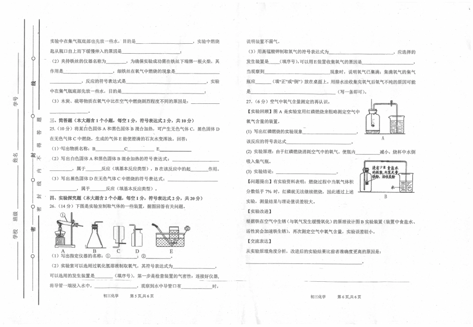 九年级化学上学期阶段性检测试卷(pdf，无答案) 新人教版试卷_第3页