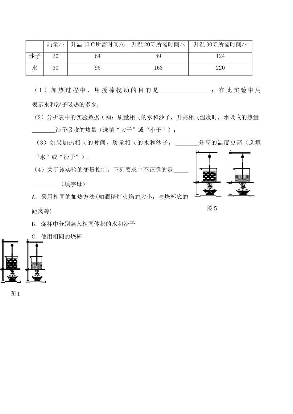 中考物理课本实验总复习-热学部分 沪科版试卷_第3页