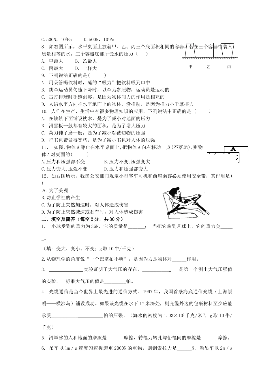 四川省大竹县八年级物理下学期期中测试试卷 新人教版试卷_第2页