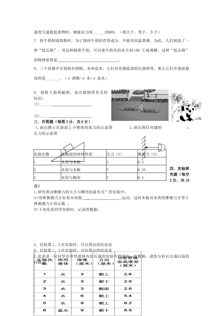 四川省大竹县八年级物理下学期期中测试试卷 新人教版试卷_第3页