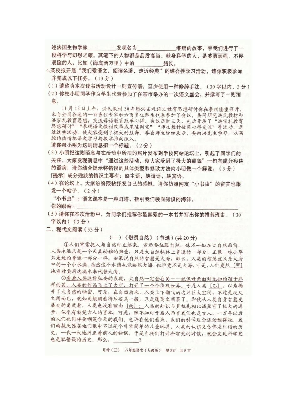 八年级语文下学期第三次月考试题(扫描版) 新人教版 试题_第2页