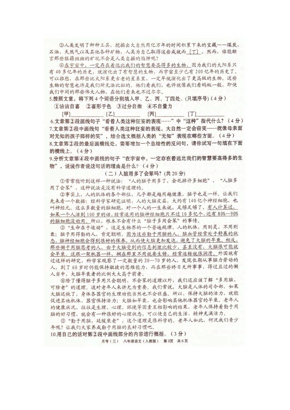 八年级语文下学期第三次月考试题(扫描版) 新人教版 试题_第3页
