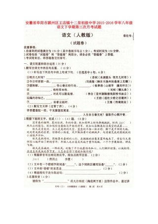 八年级语文下学期第三次月考试题(扫描版) 新人教版 试题
