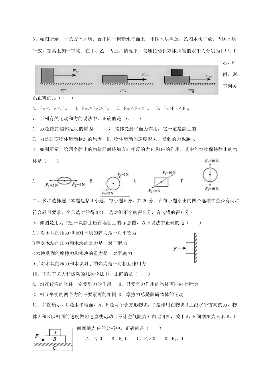 山东省莒县第三协作区 八年级物理下学期学业水平阶段性测试试卷 新人教版试卷_第2页