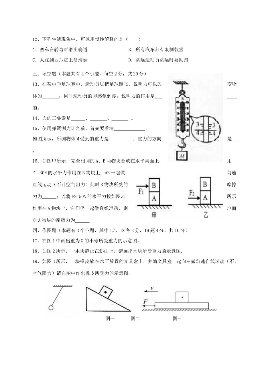 山东省莒县第三协作区 八年级物理下学期学业水平阶段性测试试卷 新人教版试卷_第3页
