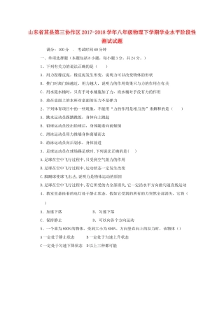 山东省莒县第三协作区 八年级物理下学期学业水平阶段性测试试卷 新人教版试卷