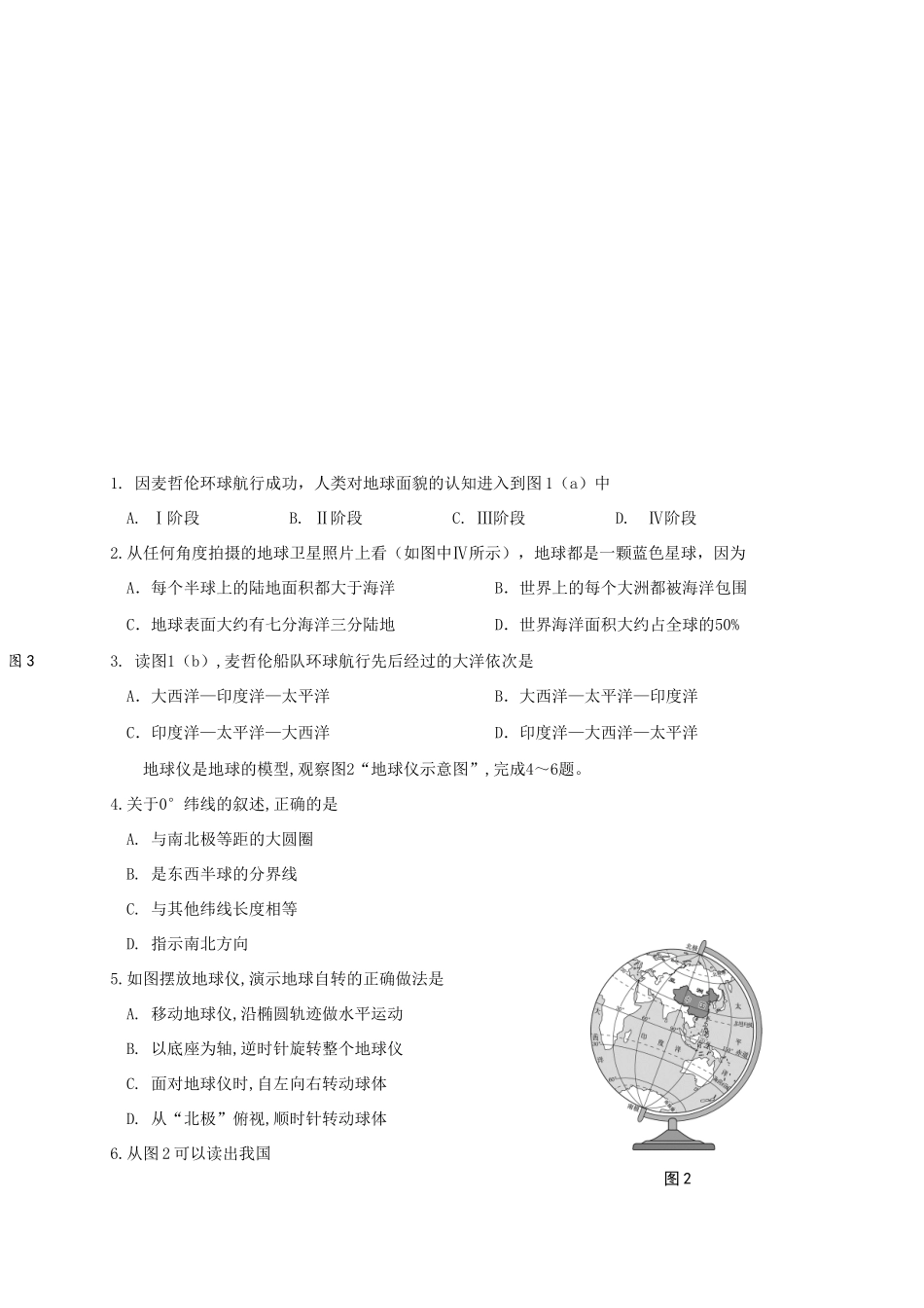 北京市西城区届九年级地理上学期期末考试试卷_第2页