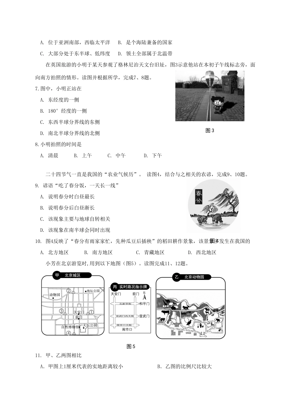 北京市西城区届九年级地理上学期期末考试试卷_第3页