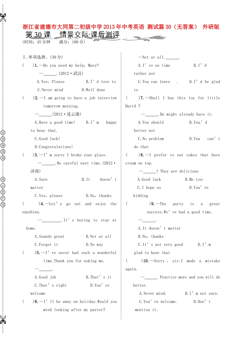 中考英语 测试篇30 外研版试卷_第1页