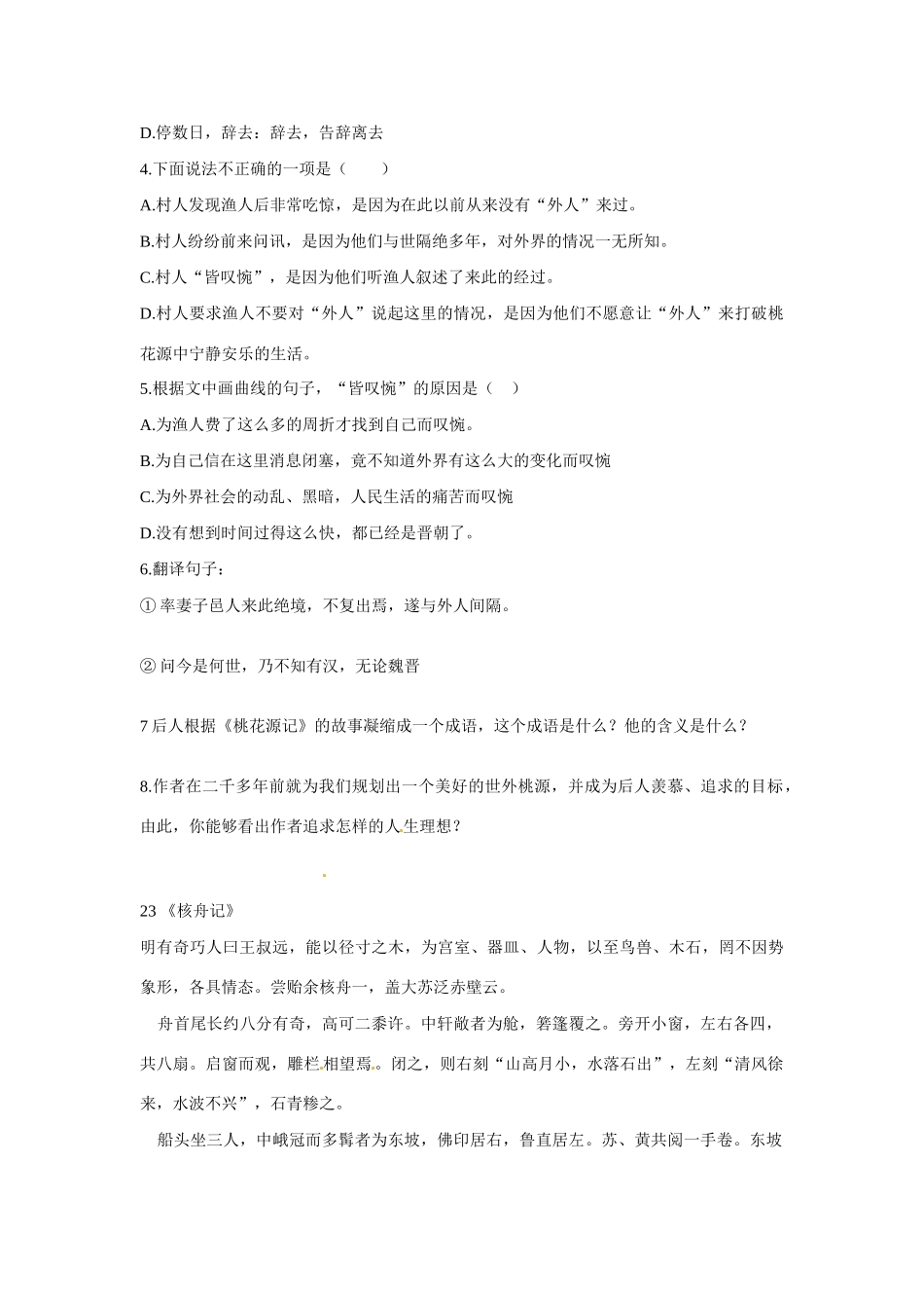 四川省泸县八年级语文上册 文言复习试卷_第2页