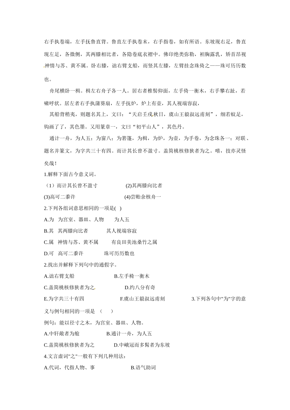 四川省泸县八年级语文上册 文言复习试卷_第3页