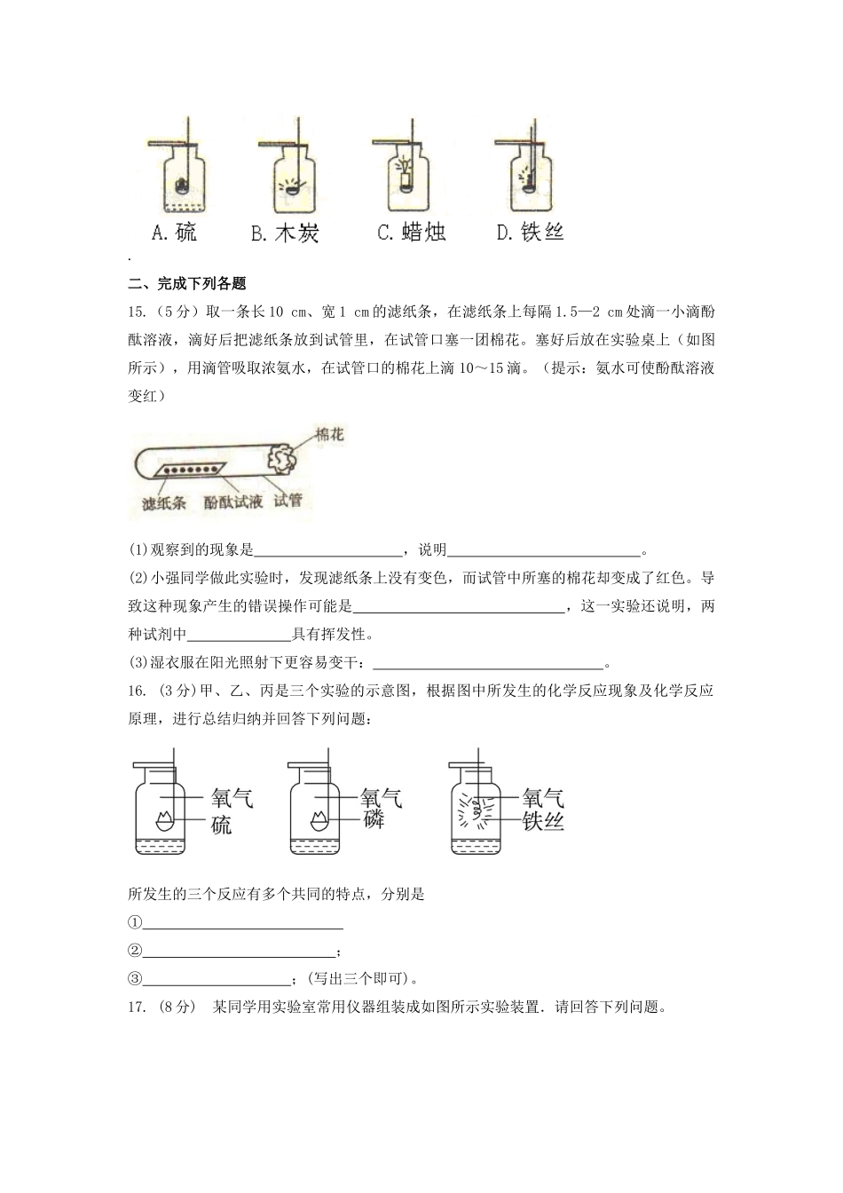 四川省成都七中实验学校届九年级化学上学期第一次月考试卷 新人教版试卷_第3页