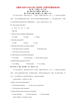 安徽省合肥市高三英语第二次教学质量检测试卷 人教版试卷