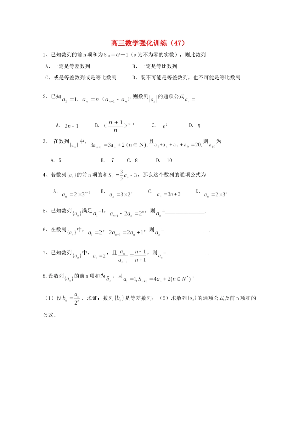 山东省高三数学强化训练(47) 新人教B版试卷_第1页
