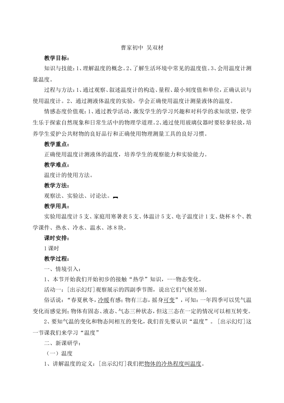 温度教学设计_第2页