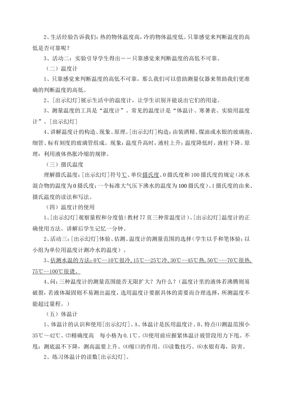 温度教学设计_第3页