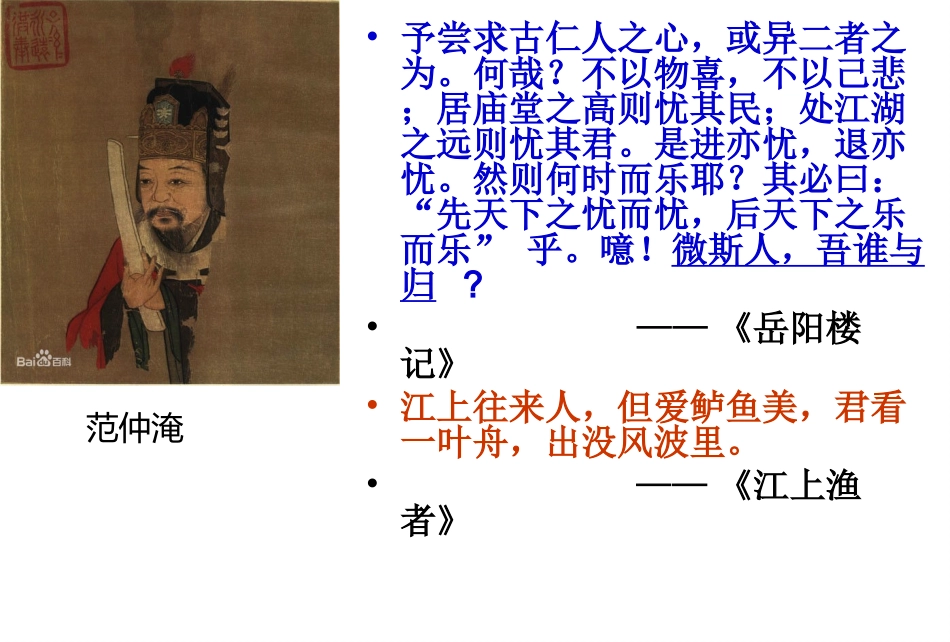 第四章-第一节-北宋中期的社会危机与庆历新政的失败-(2)_第3页