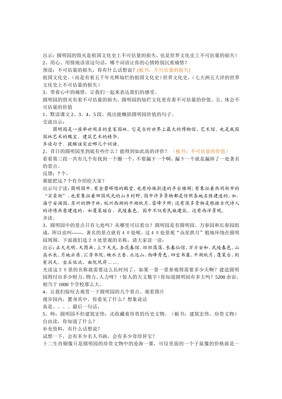 邵玲玲教学设计圆明园的毁灭_第2页