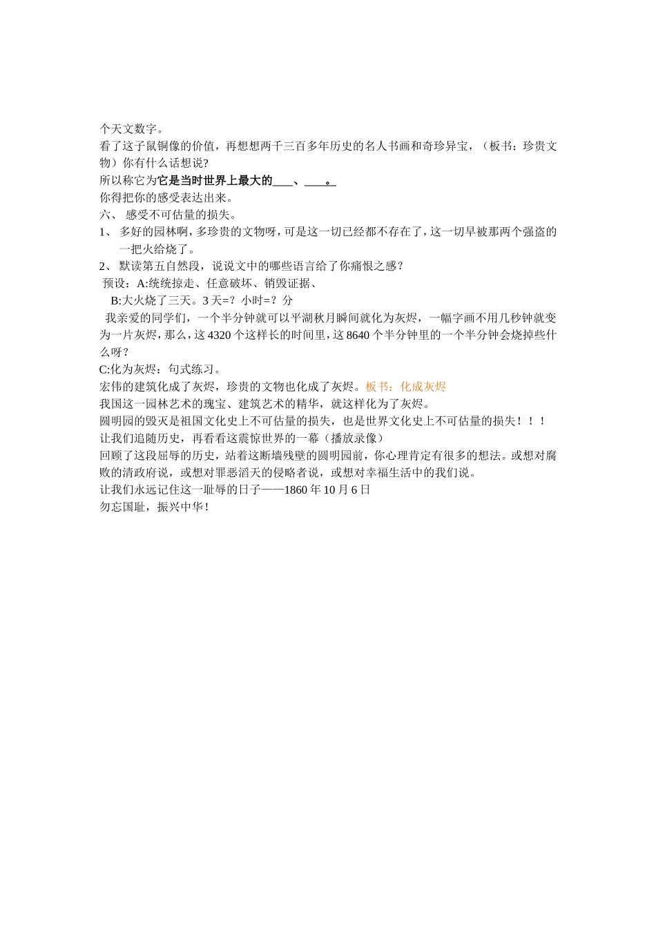 邵玲玲教学设计圆明园的毁灭_第3页