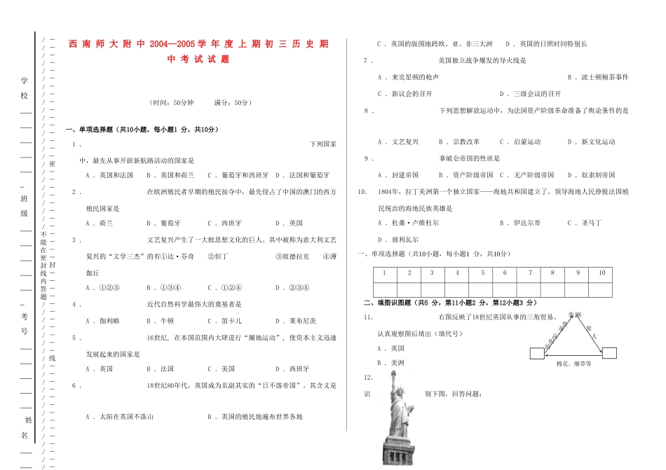 九年级历史上学期期中考试试卷试卷(00001)_第1页