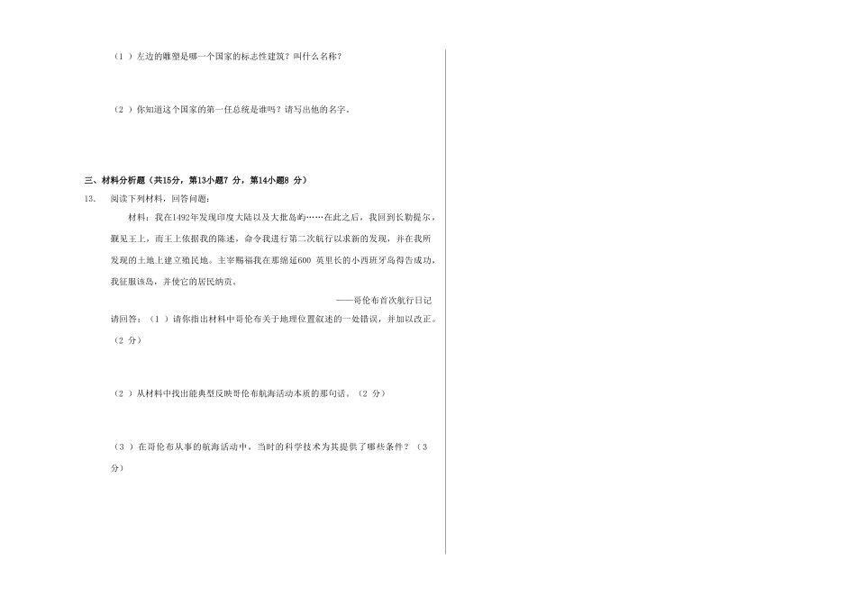 九年级历史上学期期中考试试卷试卷(00001)_第2页