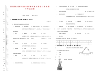 九年级历史上学期期中考试试卷试卷(00001)