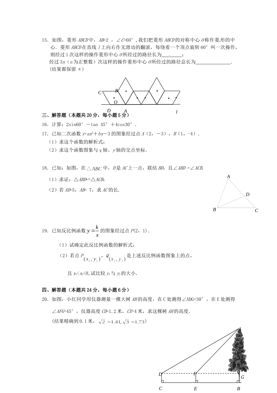 北京市丰台区届九年级数学上学期期末考试试题 新人教版 试题_第3页
