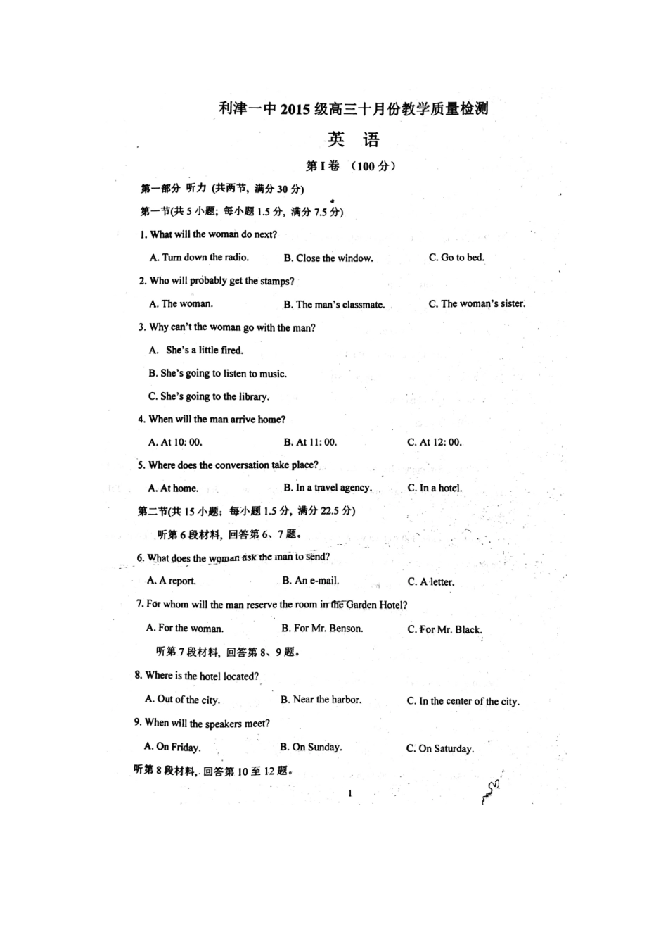 山东省利津一中高三英语上学期10月份检测试卷(扫描版，无答案)试卷_第1页