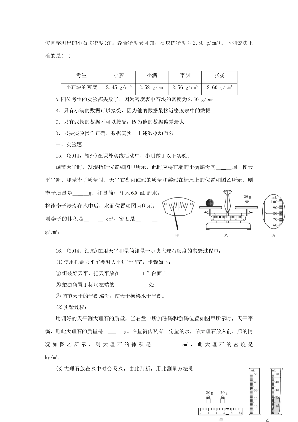 中考物理专题复习 第七讲 质量与密度试卷_第3页