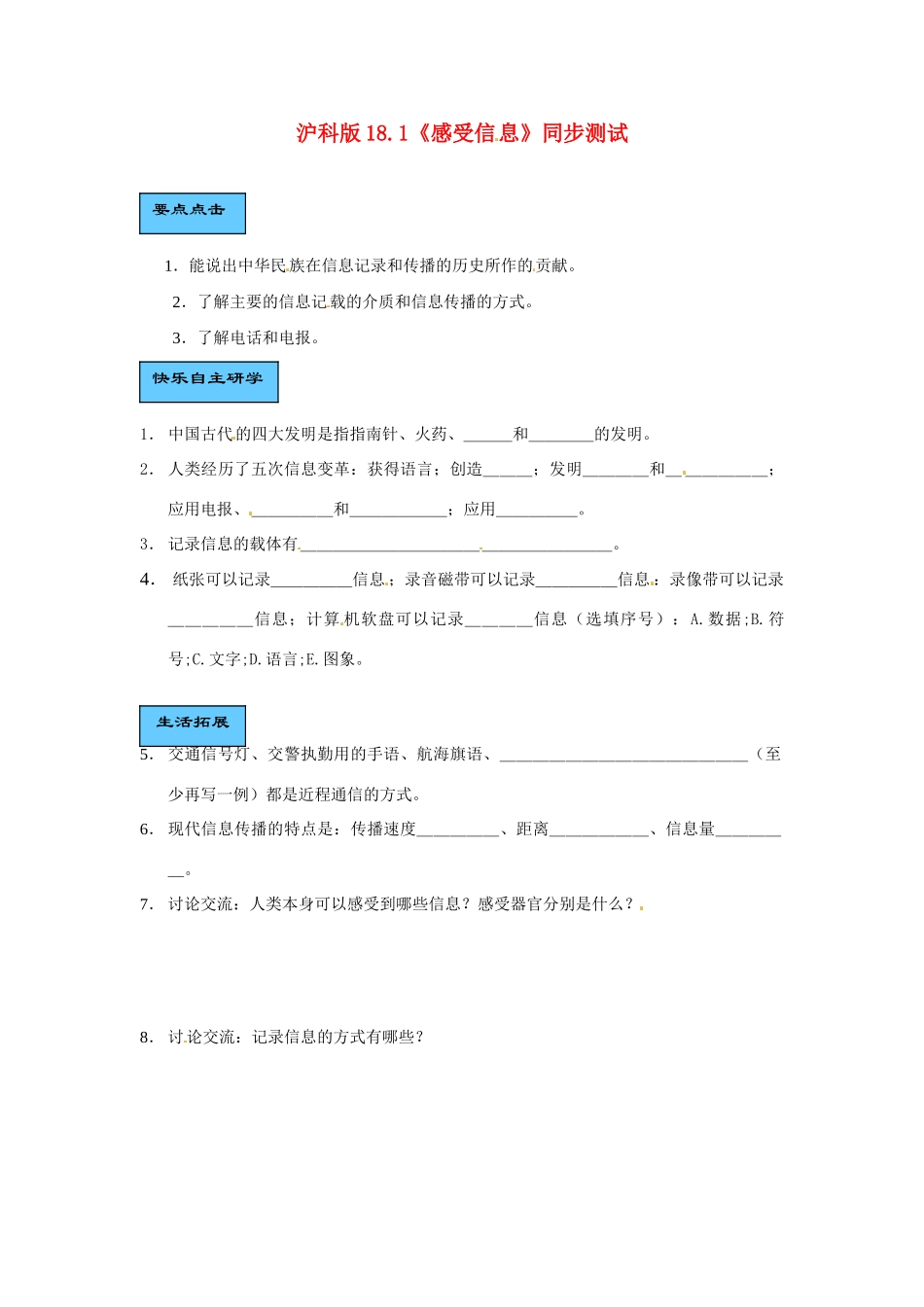 九年级物理 感受信息同步测试 沪科版试卷_第1页
