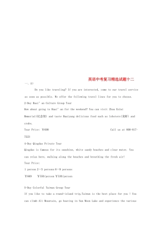 吉林省吉林市中考英语复习精选试卷12 人教新目标版试卷