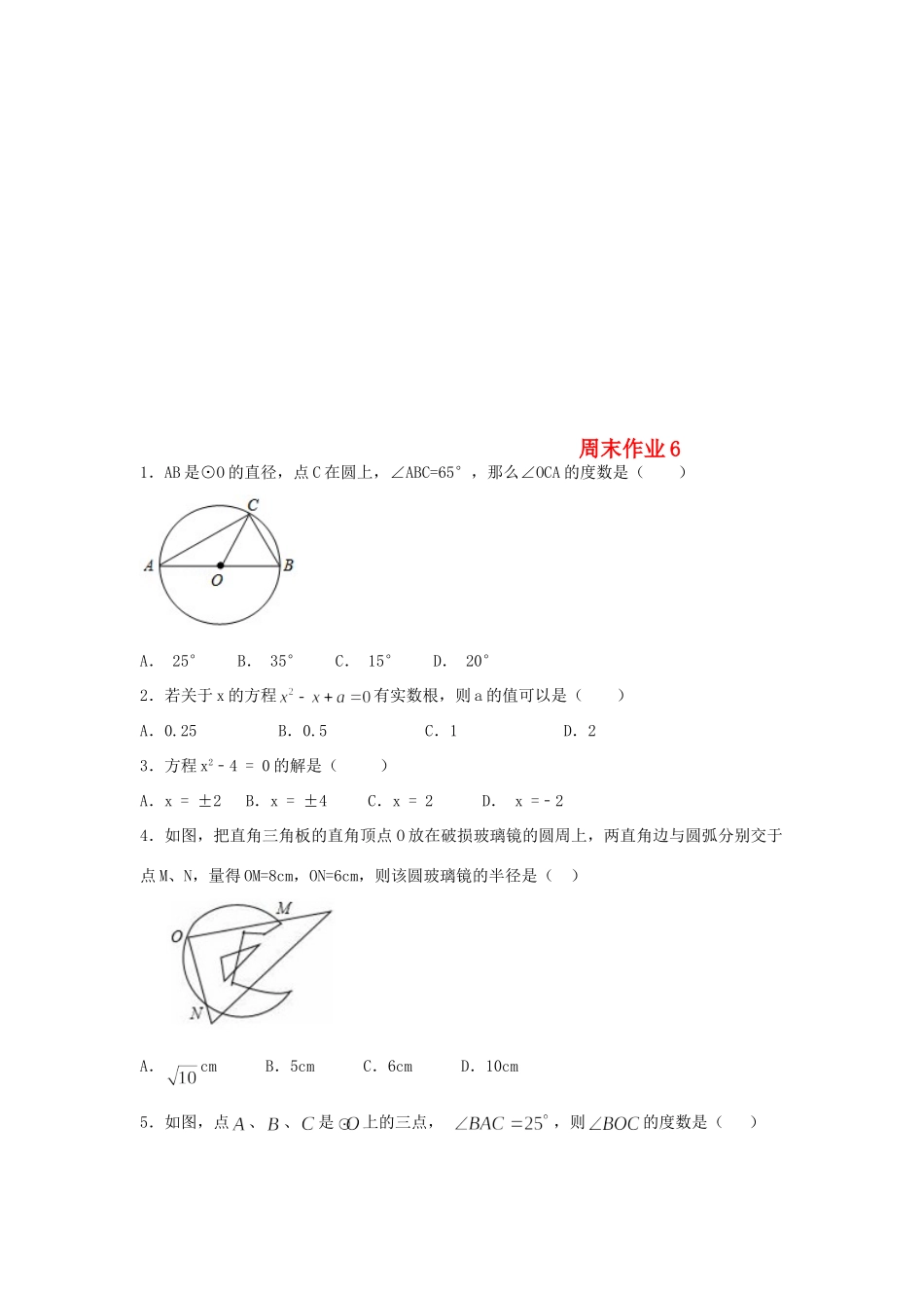 九年级数学上册 周末作业(6)(新版)苏科版试卷_第1页