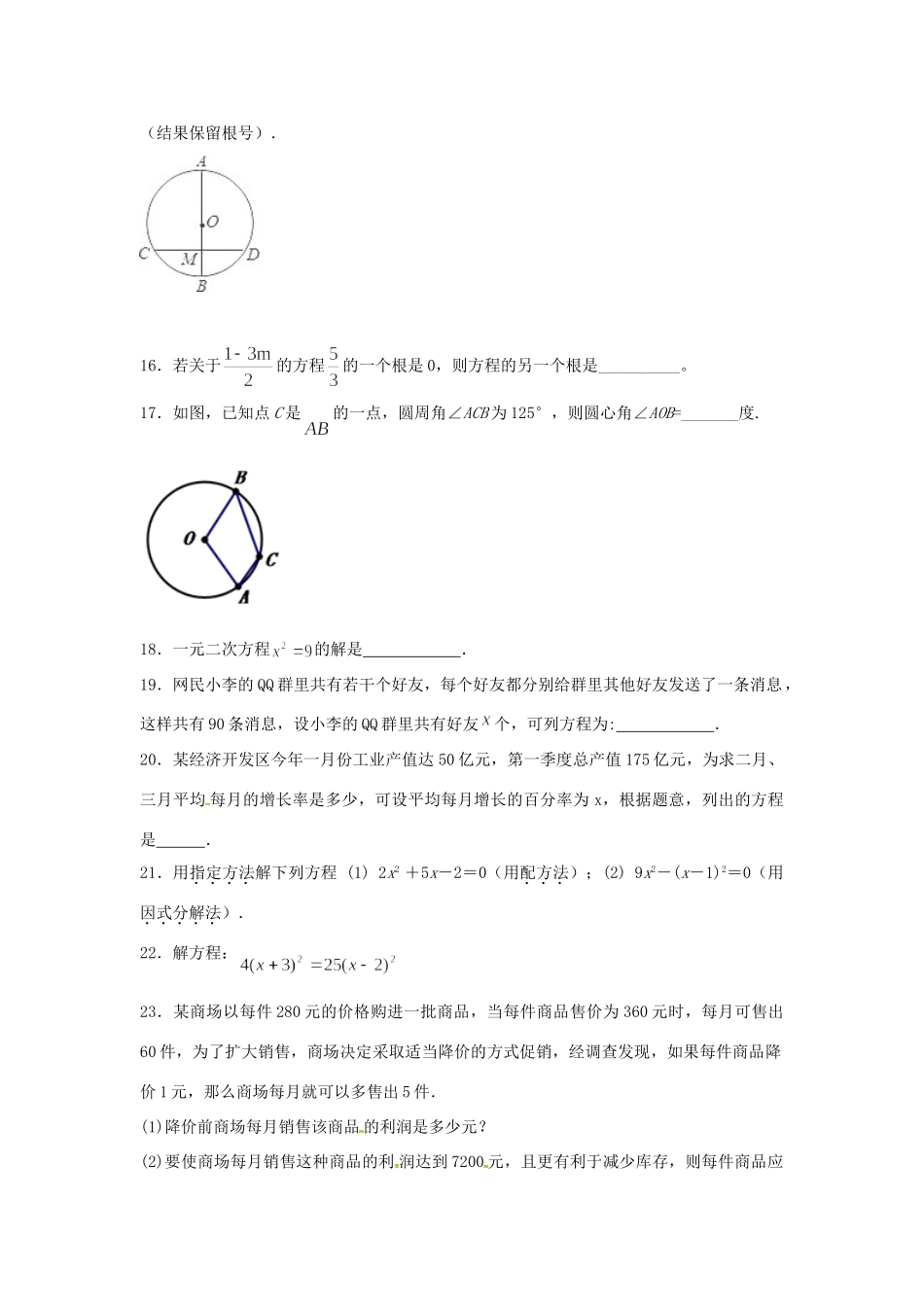 九年级数学上册 周末作业(6)(新版)苏科版试卷_第3页