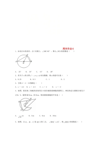九年级数学上册 周末作业(6)(新版)苏科版试卷