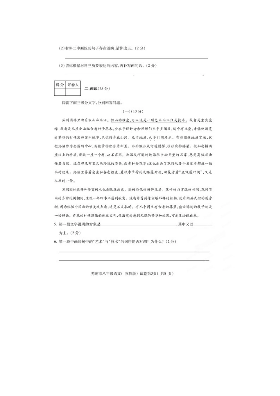 安徽省芜湖市八年级语文上学期期末考试试卷苏教版试卷_第3页