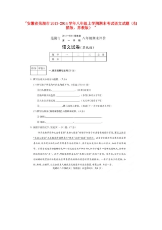 安徽省芜湖市八年级语文上学期期末考试试卷苏教版试卷