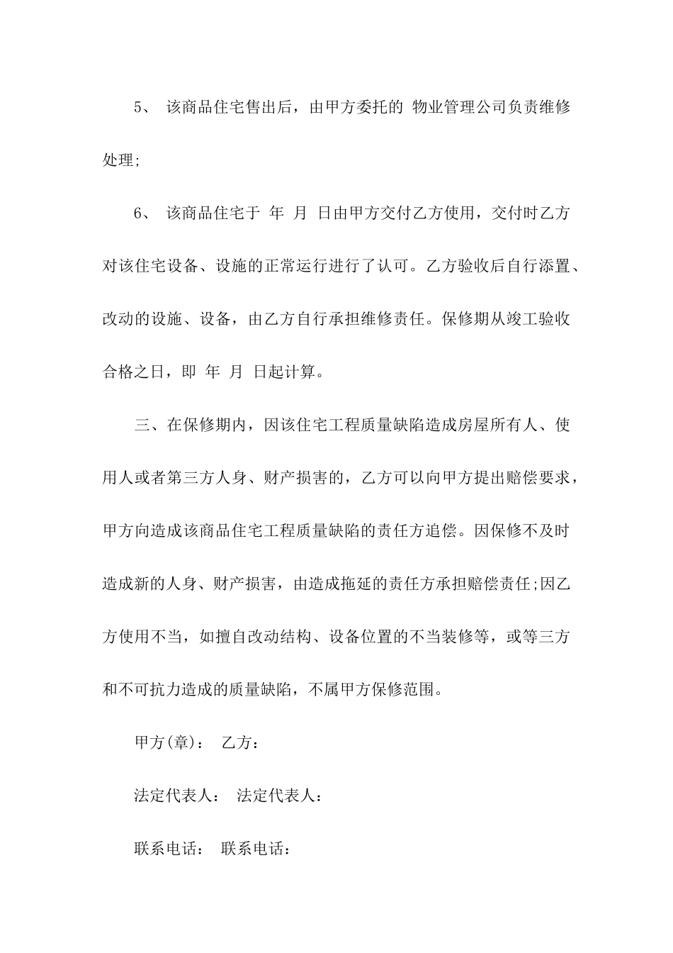 住宅质量保证书模板八篇_第3页