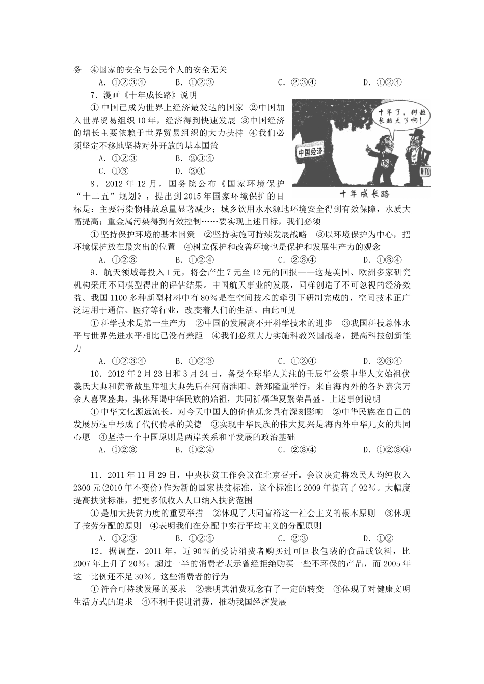 四川省资阳市中考文综真题试卷(政治部分)试卷_第2页