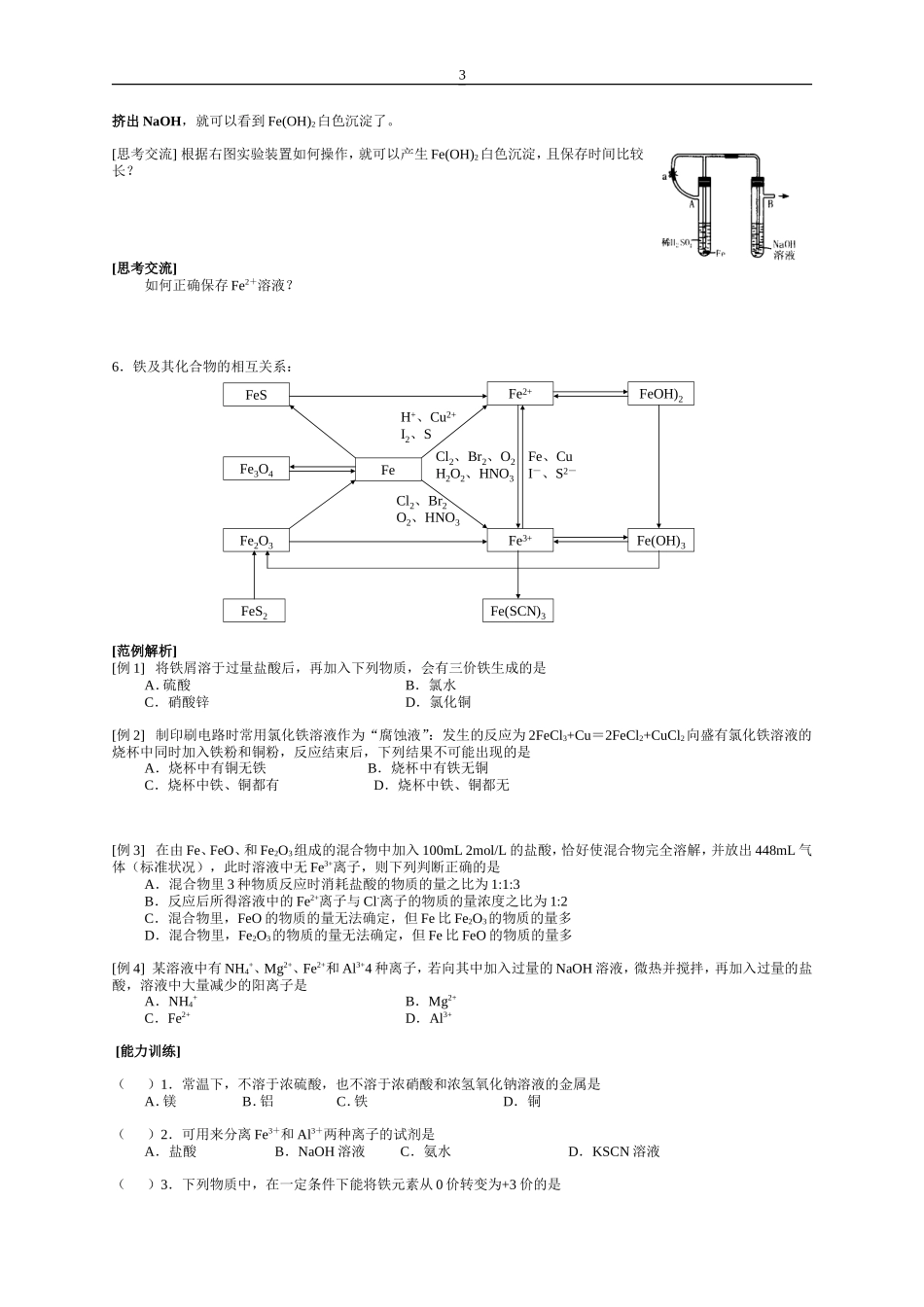 7]第四单元铁、铜的获取及应用7.29_第3页