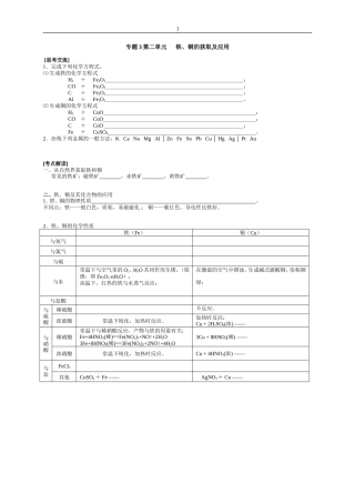 7]第四单元铁、铜的获取及应用7.29