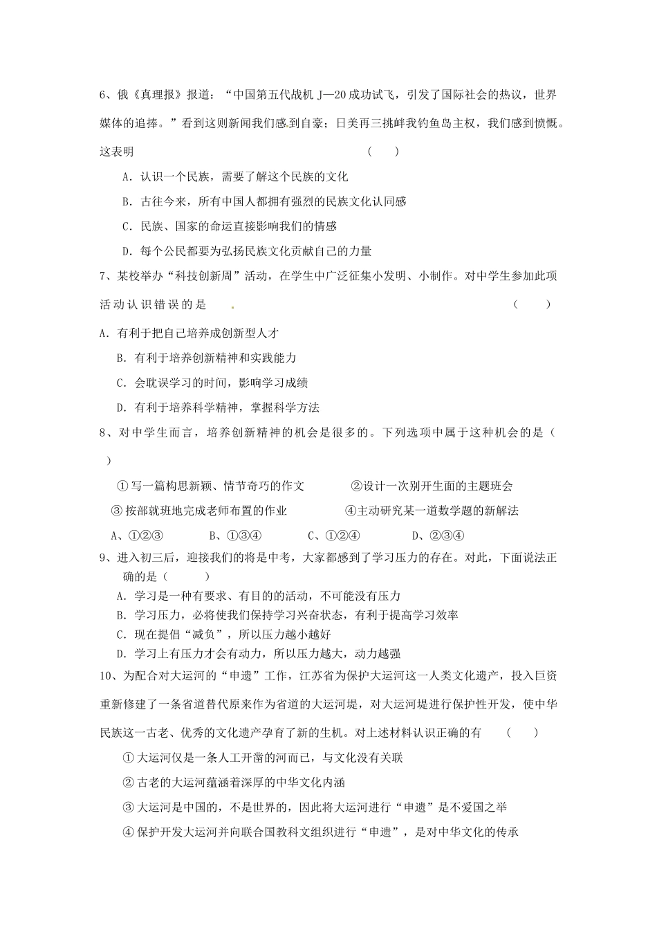 九年级政治周测 苏教版试卷_第2页