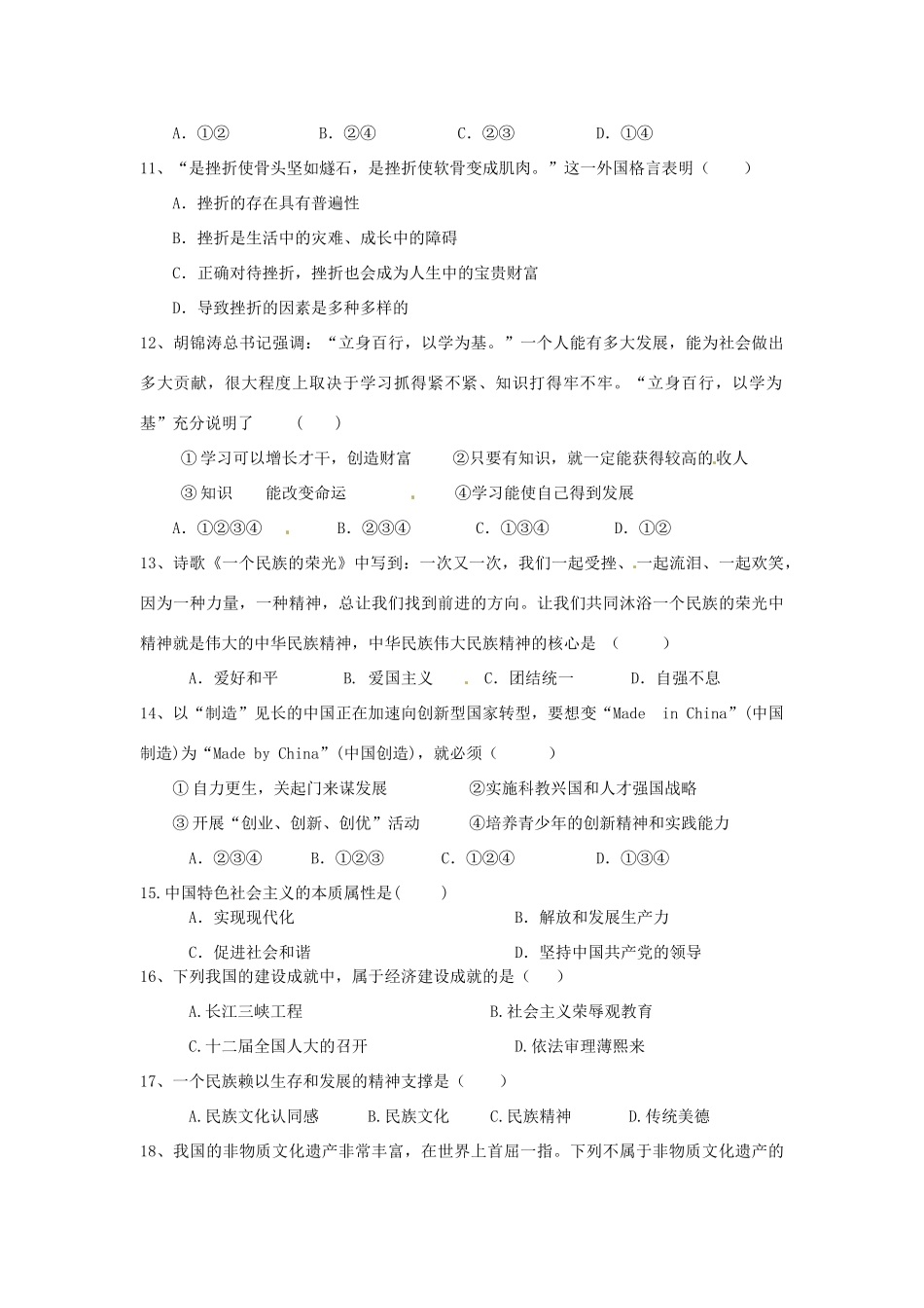 九年级政治周测 苏教版试卷_第3页