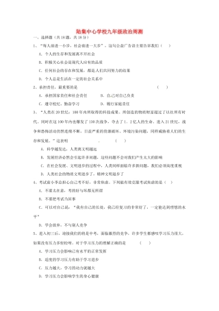 九年级政治周测 苏教版试卷
