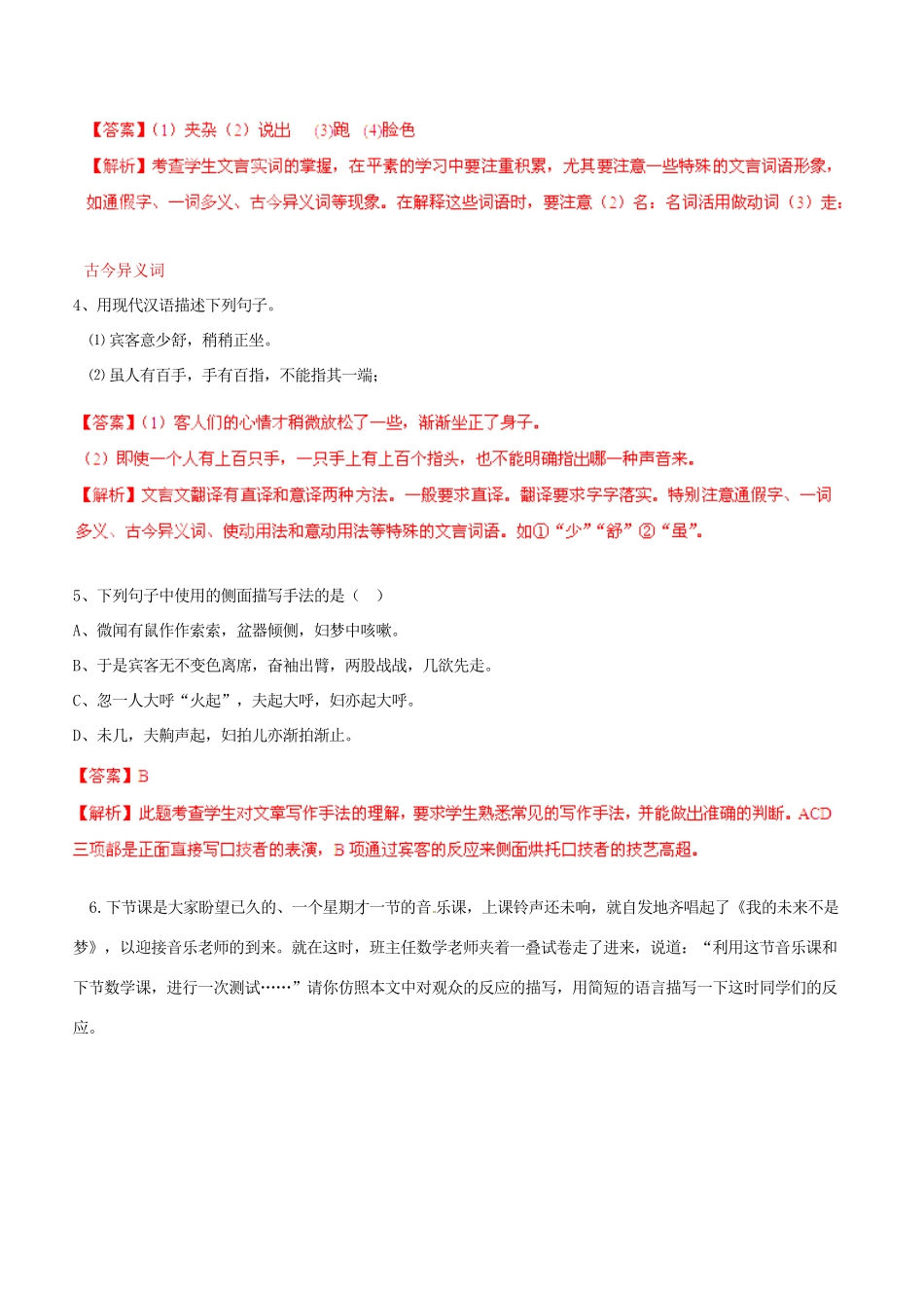 中考语文 阅读一百天22试卷_第2页