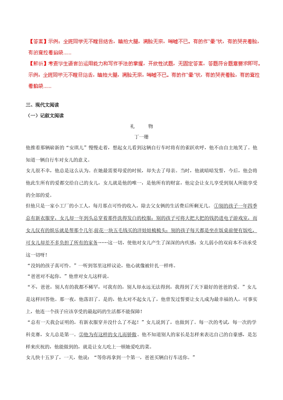 中考语文 阅读一百天22试卷_第3页