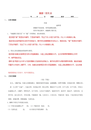 中考语文 阅读一百天22试卷