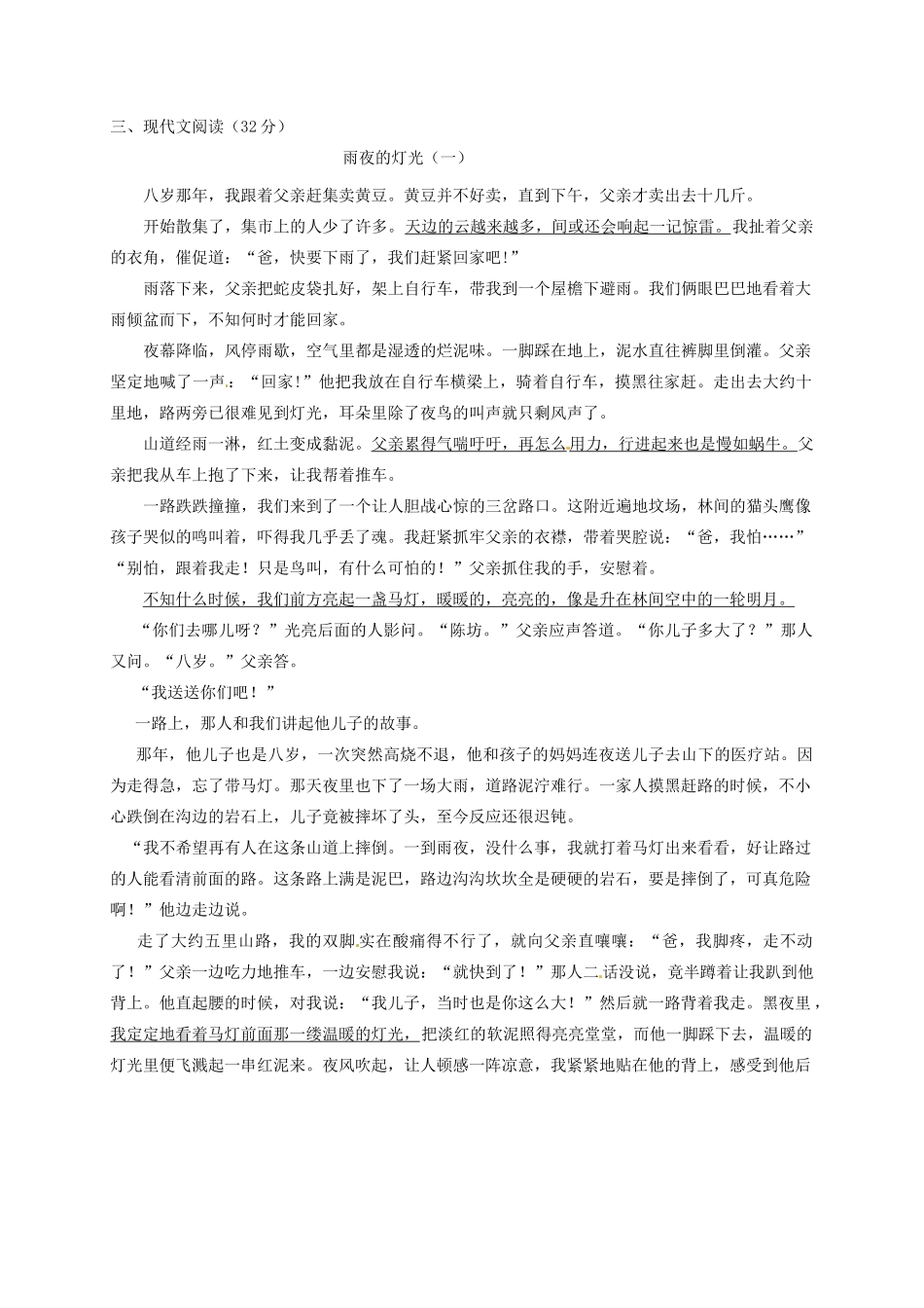 内蒙古呼和浩特市敬业学校七年级语文上学期第一次月考试题(无答案) 新人教版 试题_第3页